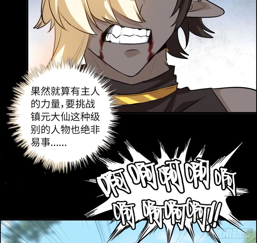 《开局一条鲲》94- 混沌败走 第4页