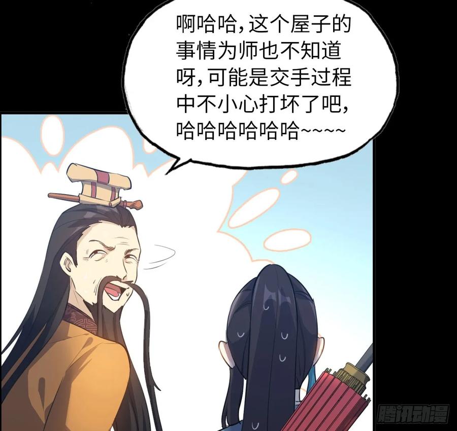 《开局一条鲲》94- 混沌败走 第42页