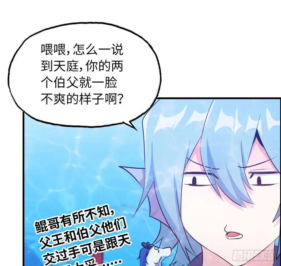 《开局一条鲲》94- 混沌败走 第71页