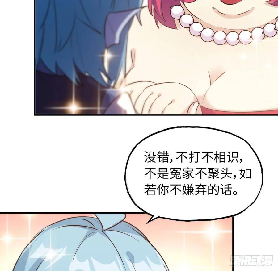 《开局一条鲲》95- 亲 上 加 亲 第11页