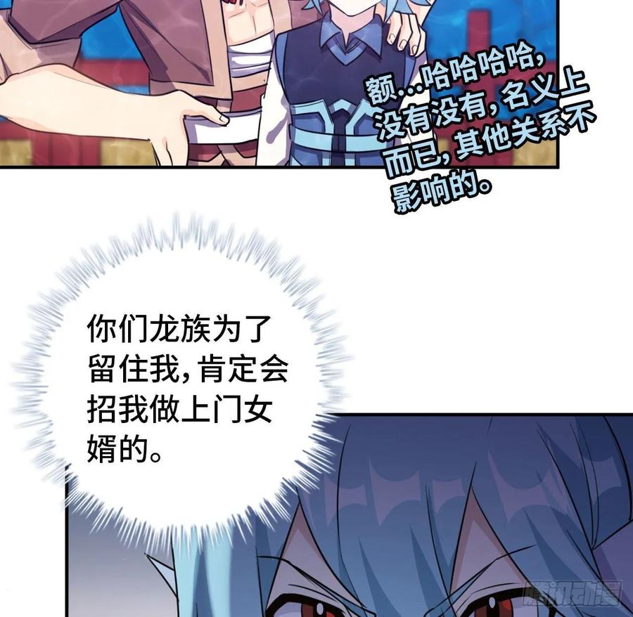 《开局一条鲲》95- 亲 上 加 亲 第19页