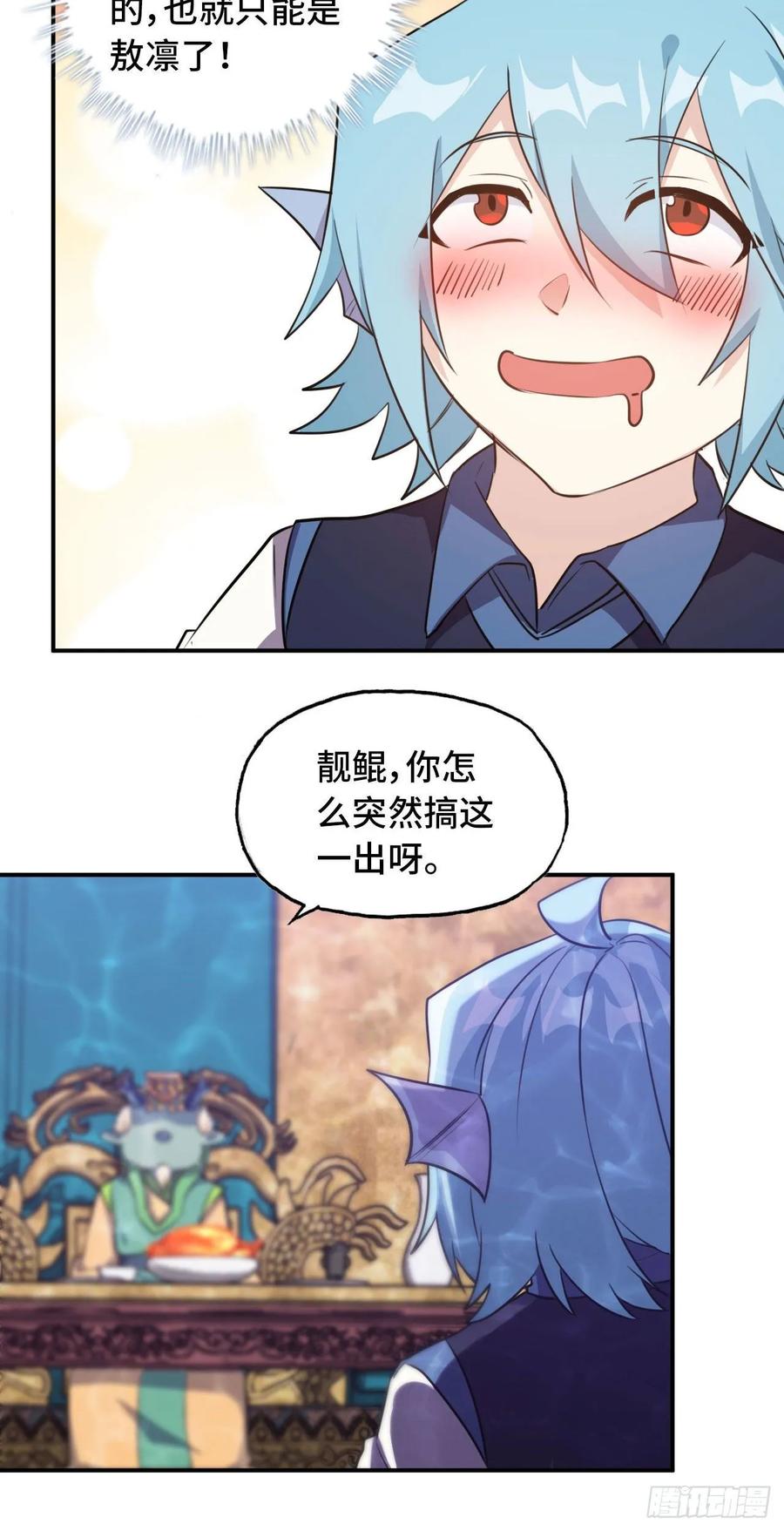 《开局一条鲲》95- 亲 上 加 亲 第22页