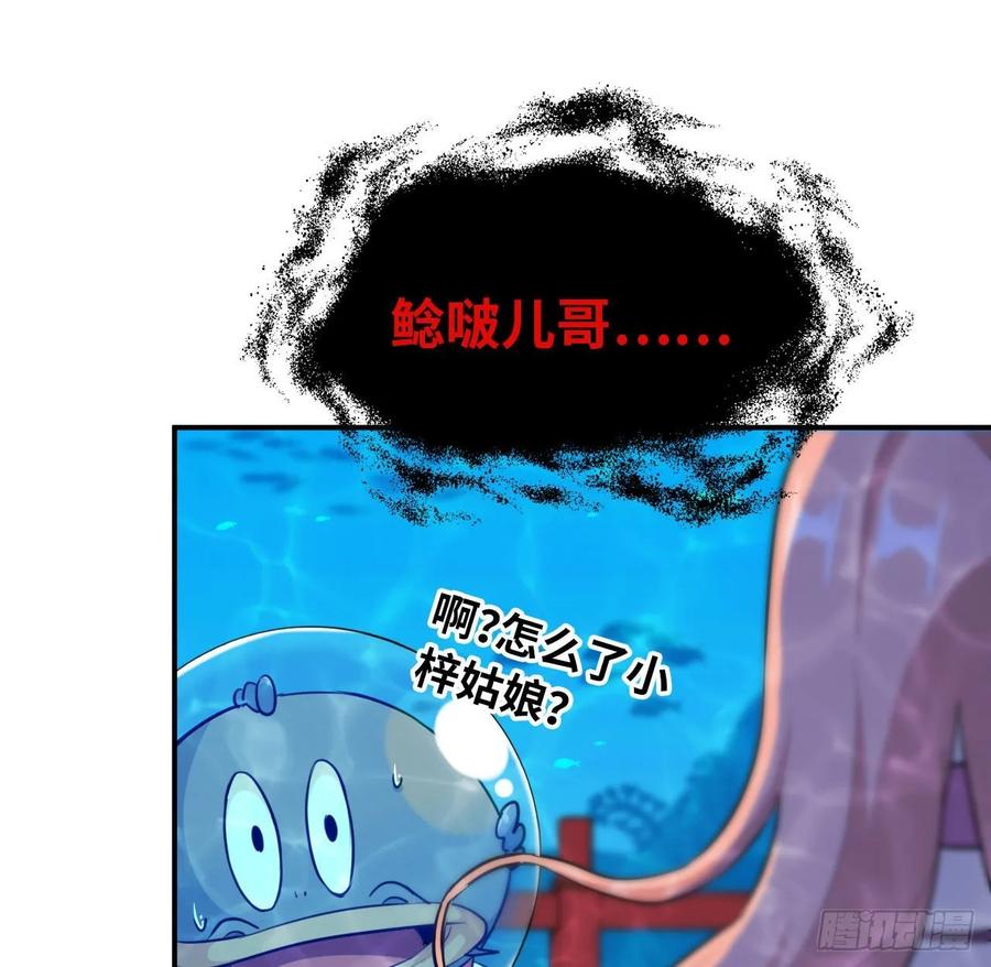 《开局一条鲲》95- 亲 上 加 亲 第44页