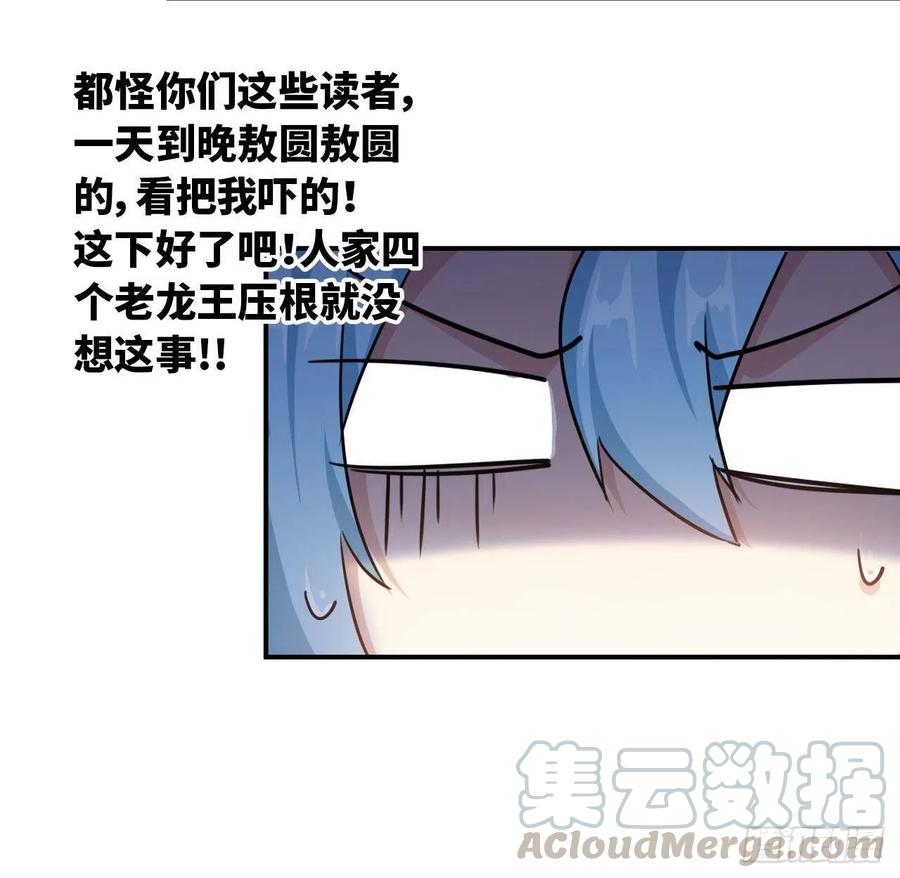 《开局一条鲲》95- 亲 上 加 亲 第49页