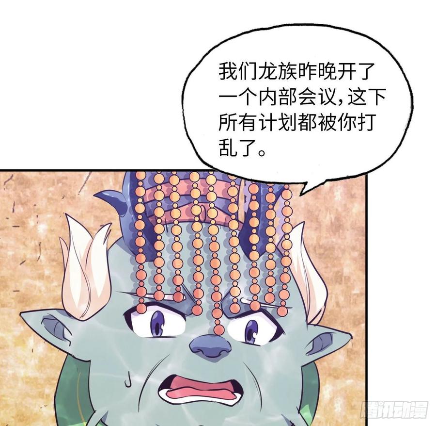 《开局一条鲲》95- 亲 上 加 亲 第23页