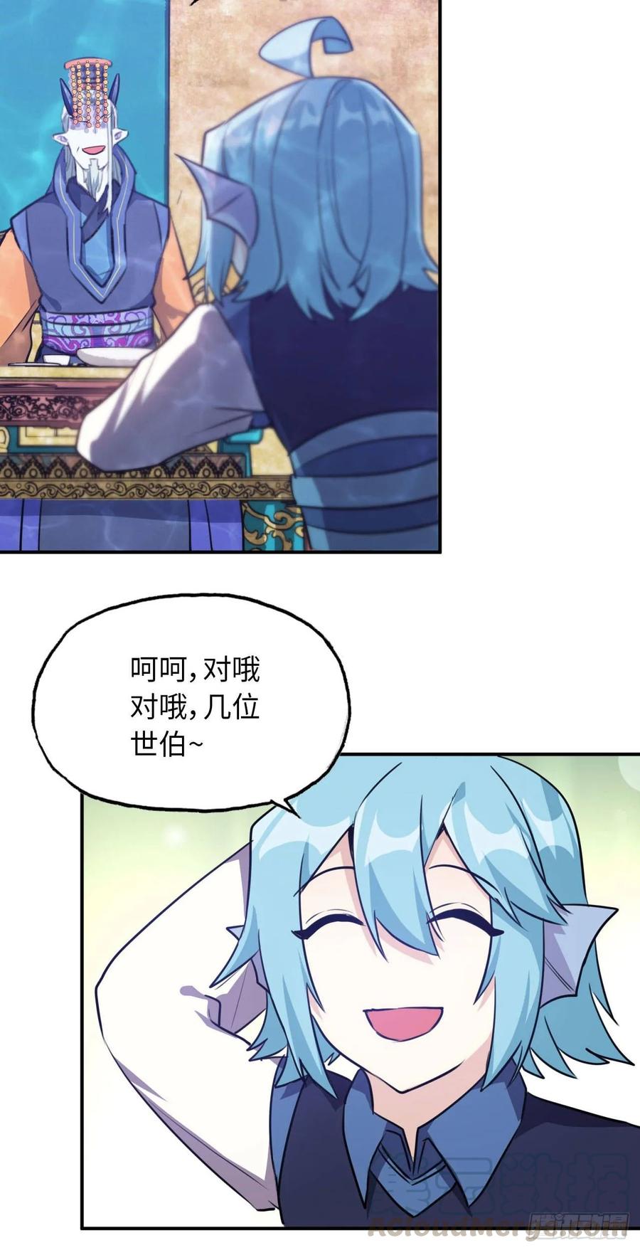 《开局一条鲲》95- 亲 上 加 亲 第29页