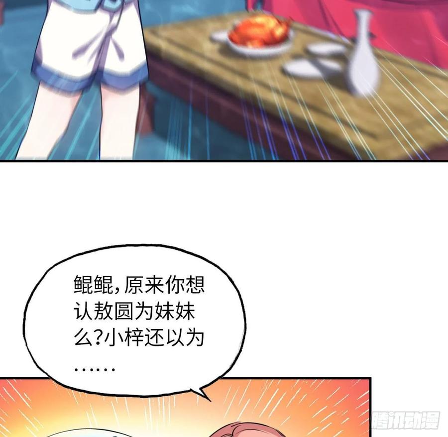 《开局一条鲲》95- 亲 上 加 亲 第14页
