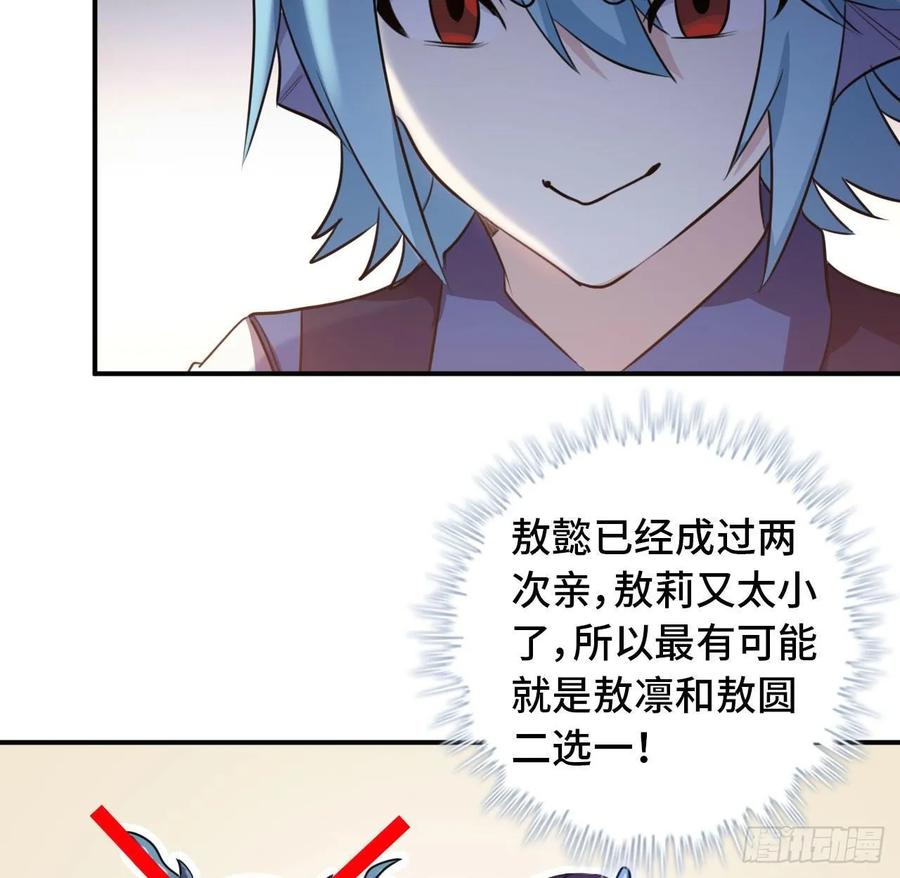《开局一条鲲》95- 亲 上 加 亲 第20页
