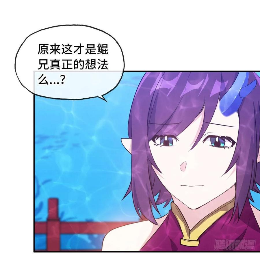 《开局一条鲲》95- 亲 上 加 亲 第16页