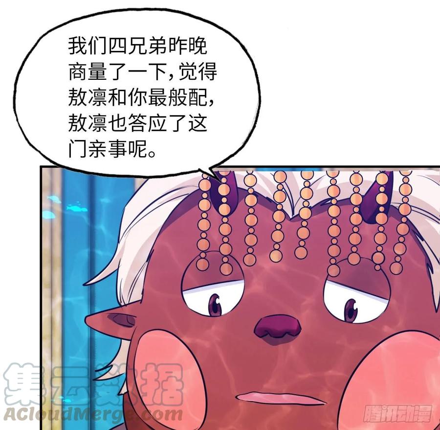 《开局一条鲲》95- 亲 上 加 亲 第37页