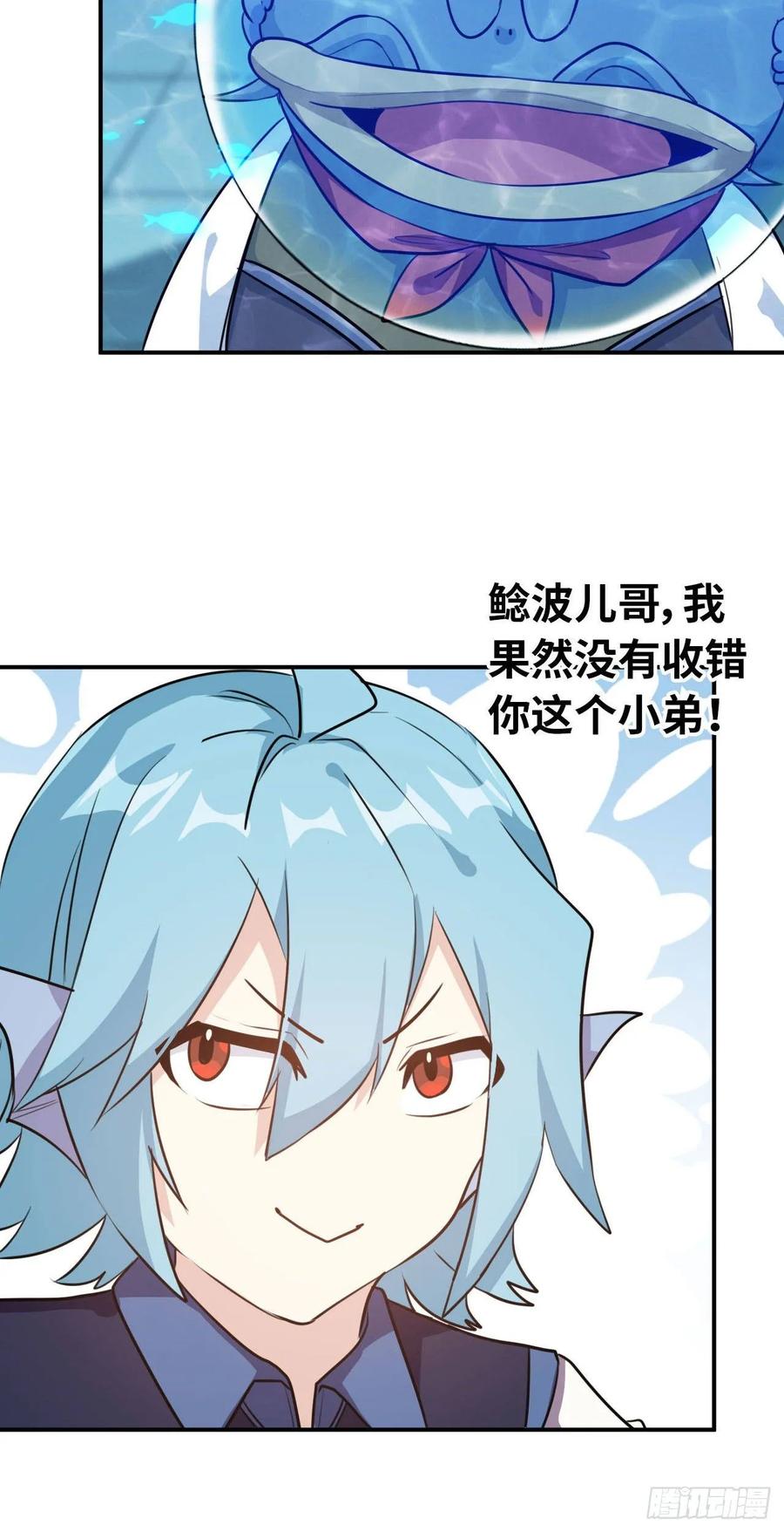 《开局一条鲲》95- 亲 上 加 亲 第43页