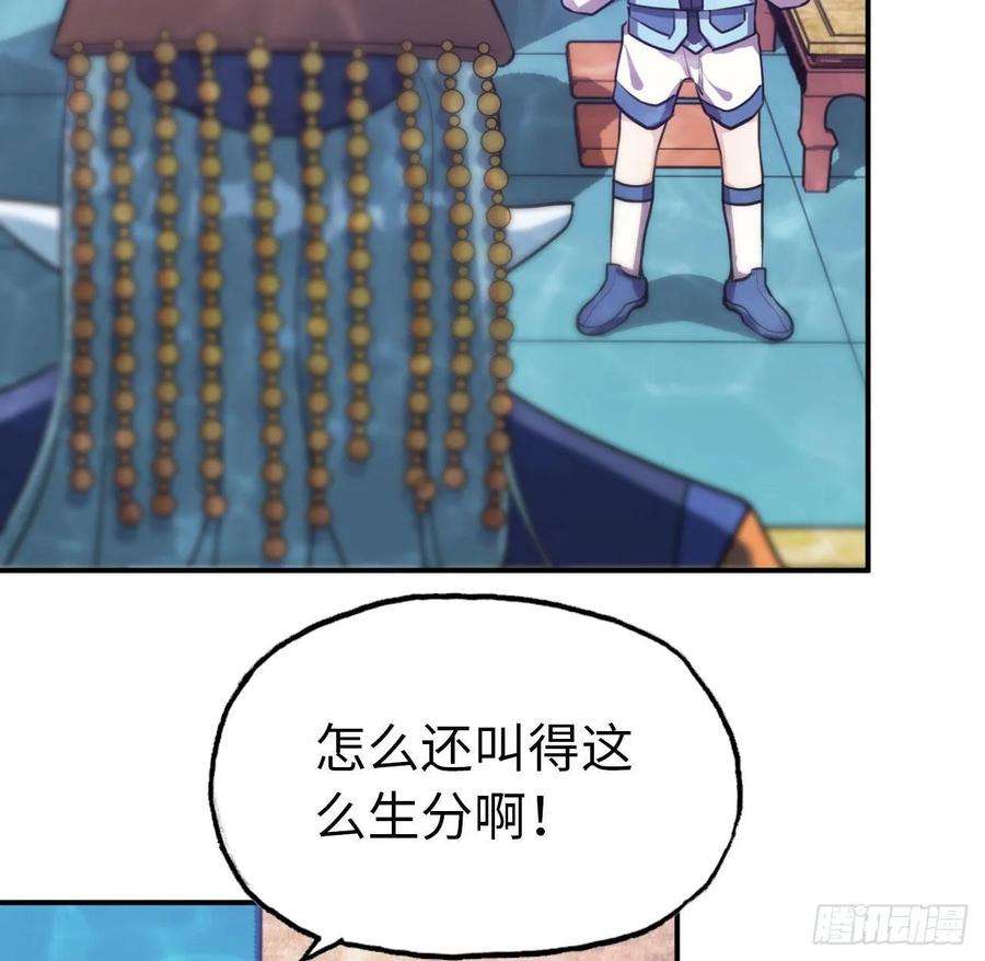 《开局一条鲲》95- 亲 上 加 亲 第28页