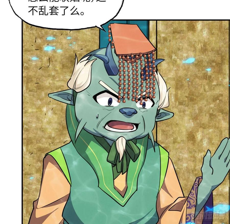 《开局一条鲲》95- 亲 上 加 亲 第47页