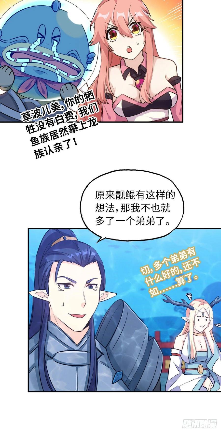 《开局一条鲲》95- 亲 上 加 亲 第15页