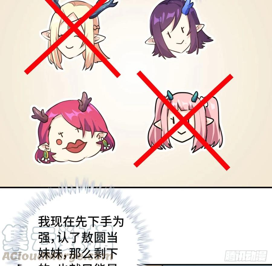 《开局一条鲲》95- 亲 上 加 亲 第21页