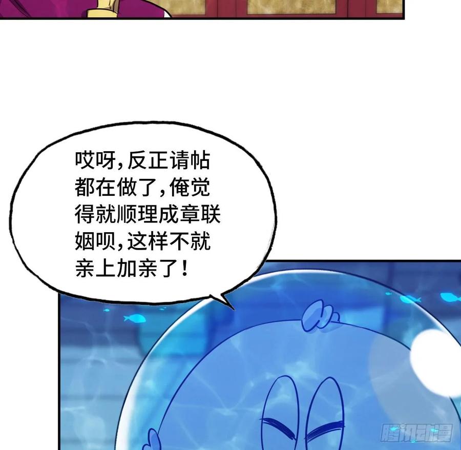 《开局一条鲲》95- 亲 上 加 亲 第42页