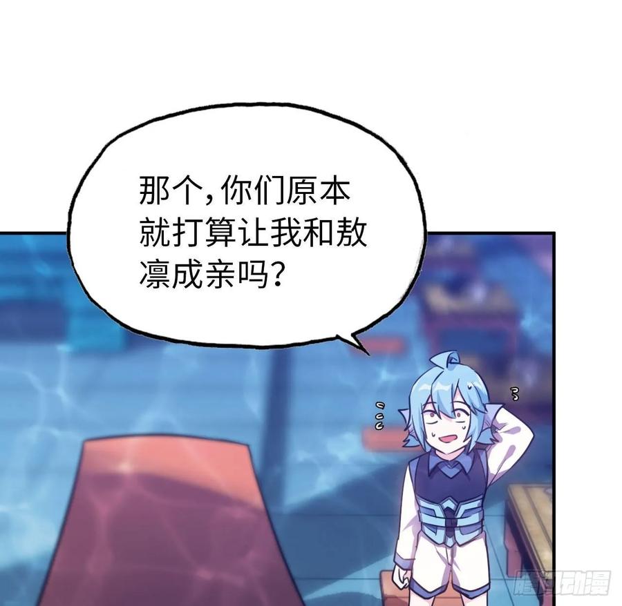 《开局一条鲲》95- 亲 上 加 亲 第34页
