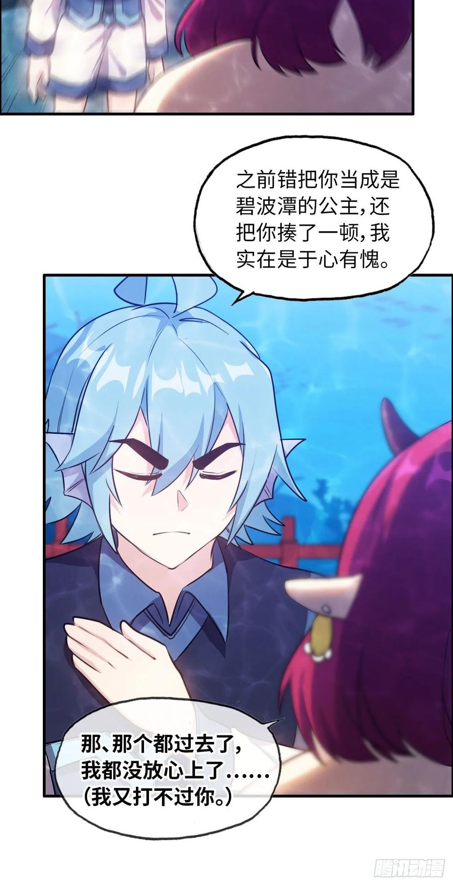 《开局一条鲲》95- 亲 上 加 亲 第8页