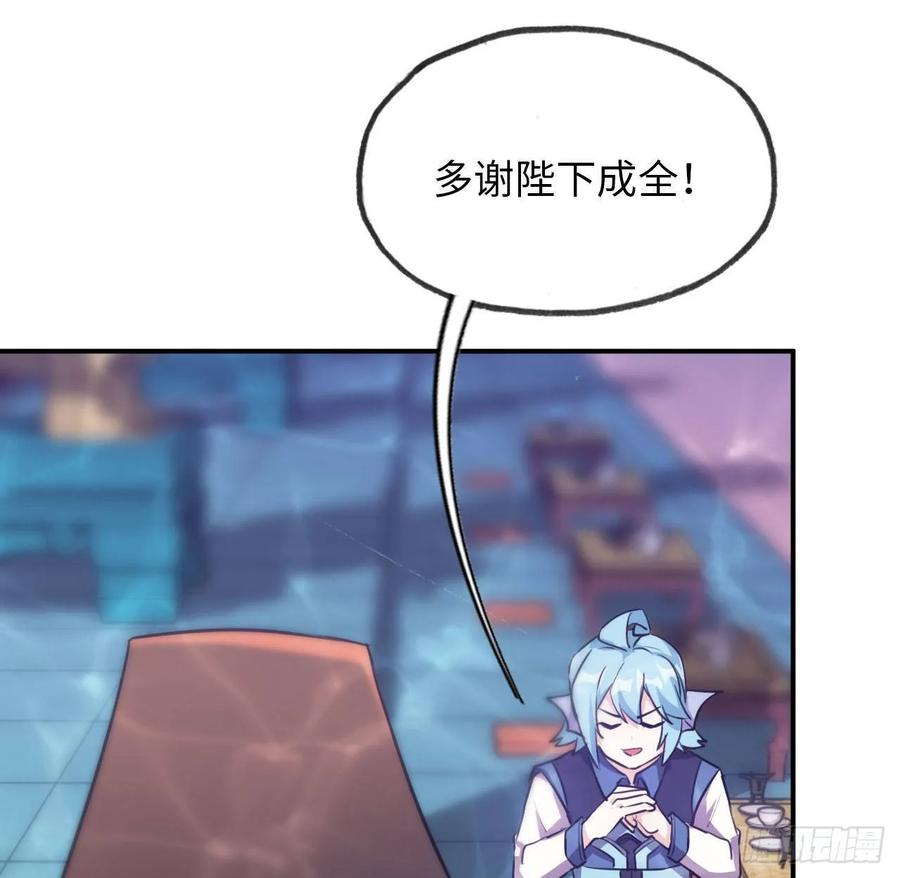《开局一条鲲》95- 亲 上 加 亲 第27页