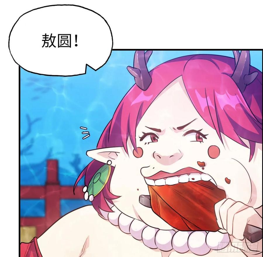 《开局一条鲲》95- 亲 上 加 亲 第6页