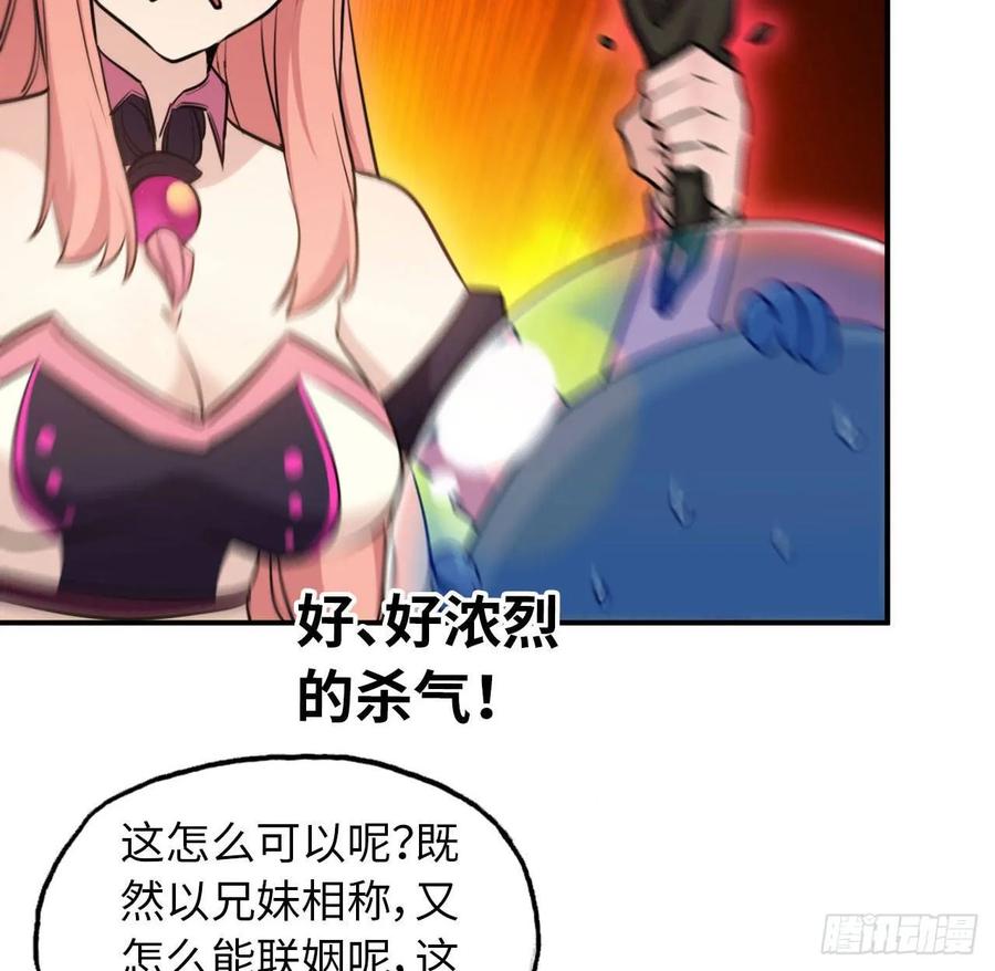 《开局一条鲲》95- 亲 上 加 亲 第46页