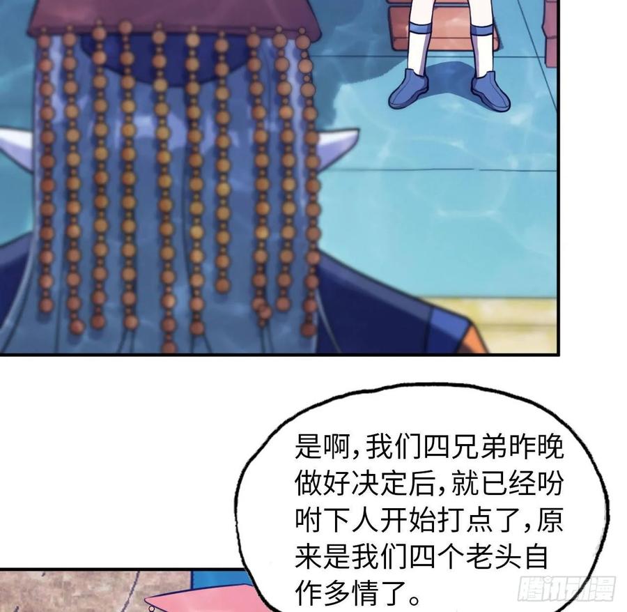 《开局一条鲲》95- 亲 上 加 亲 第35页