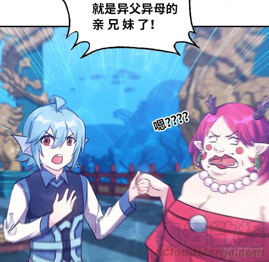《开局一条鲲》95- 亲 上 加 亲 第13页