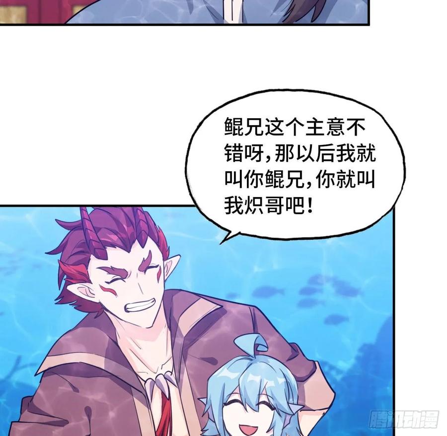 《开局一条鲲》95- 亲 上 加 亲 第18页