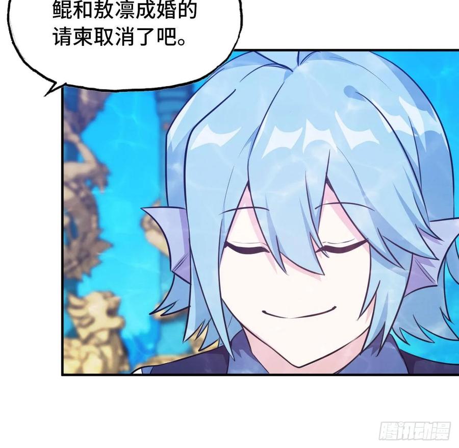 《开局一条鲲》95- 亲 上 加 亲 第32页