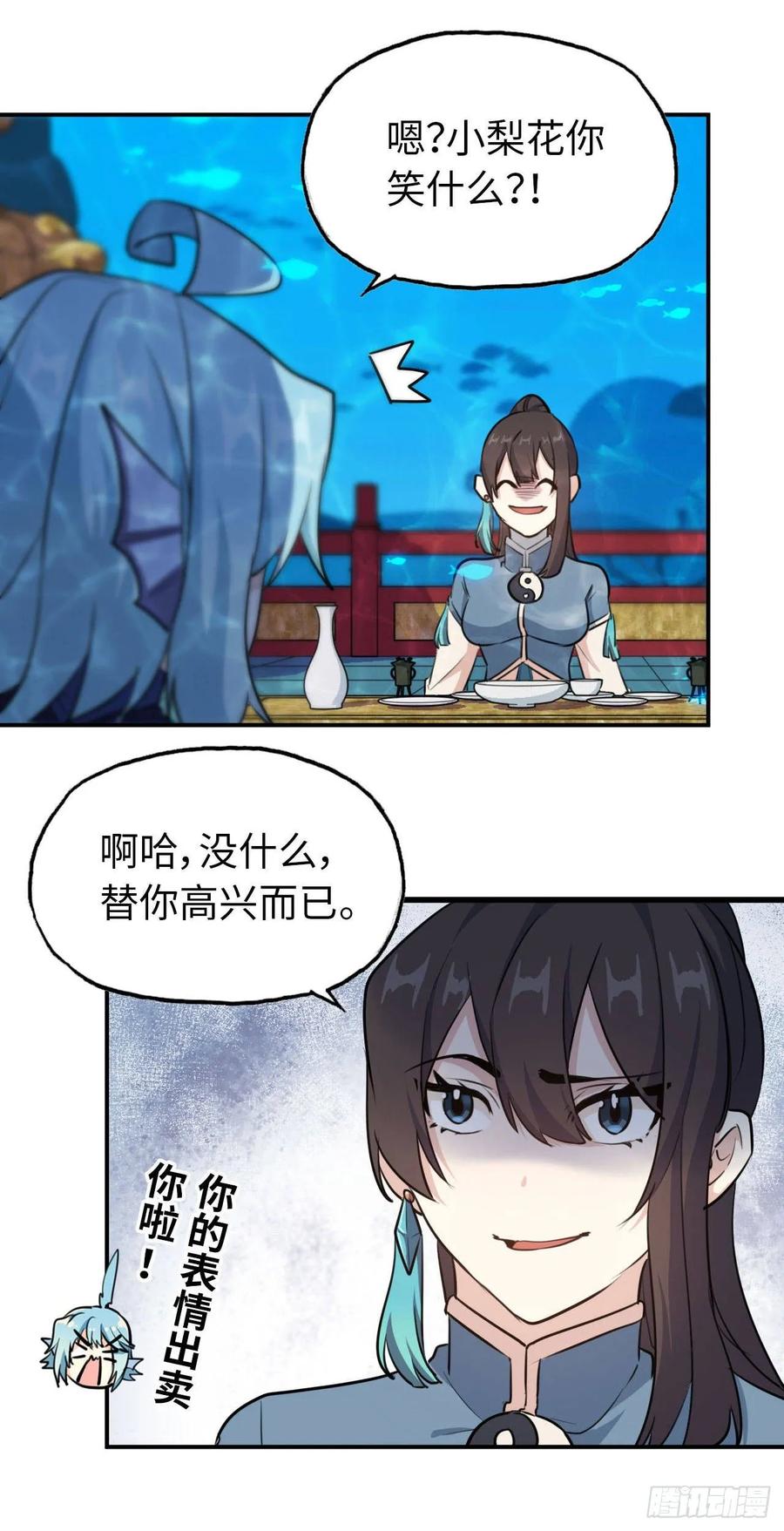 《开局一条鲲》95- 亲 上 加 亲 第50页