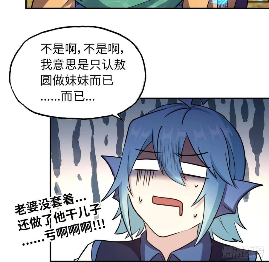 《开局一条鲲》95- 亲 上 加 亲 第48页