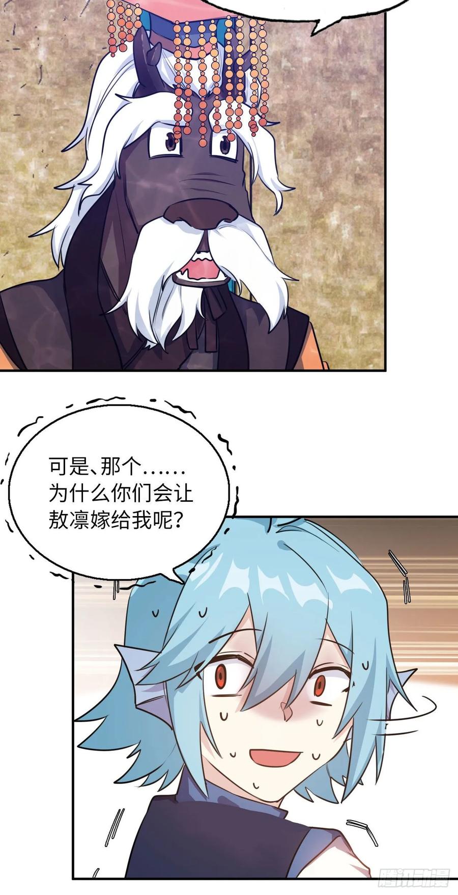 《开局一条鲲》95- 亲 上 加 亲 第36页