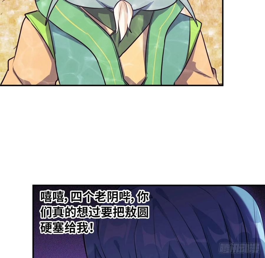 《开局一条鲲》95- 亲 上 加 亲 第24页