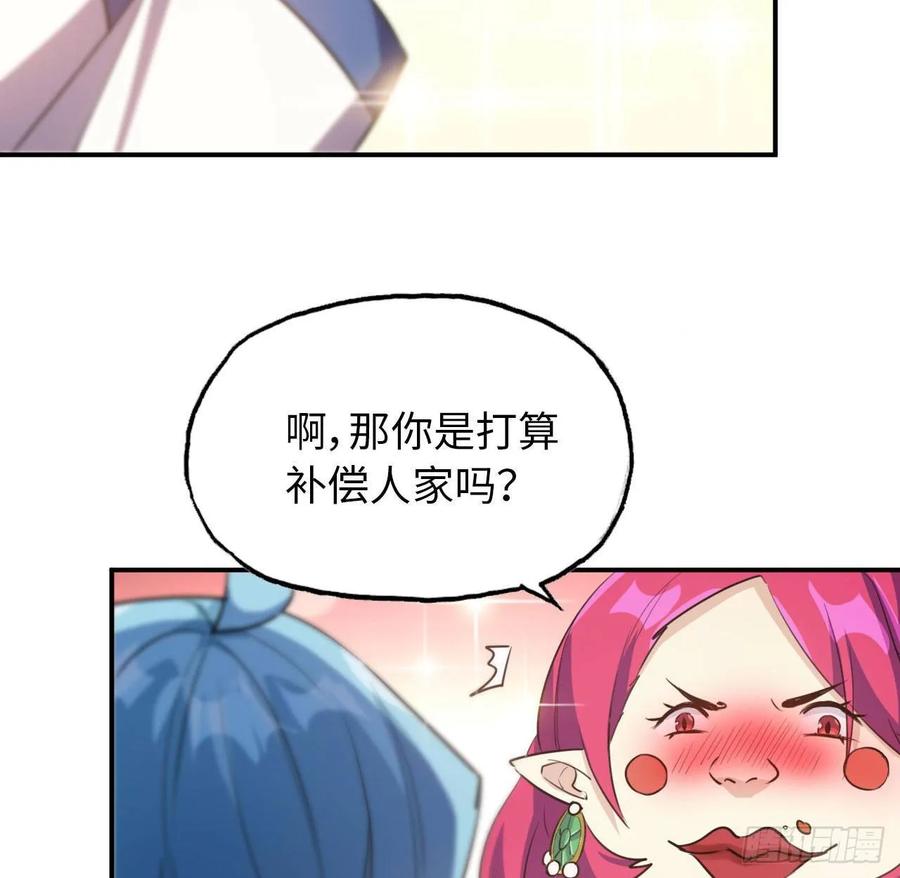 《开局一条鲲》95- 亲 上 加 亲 第10页