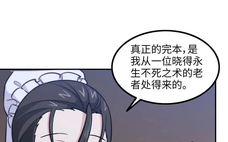 《开局一条鲲》原来 第88页
