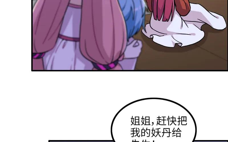 《开局一条鲲》原来 第34页