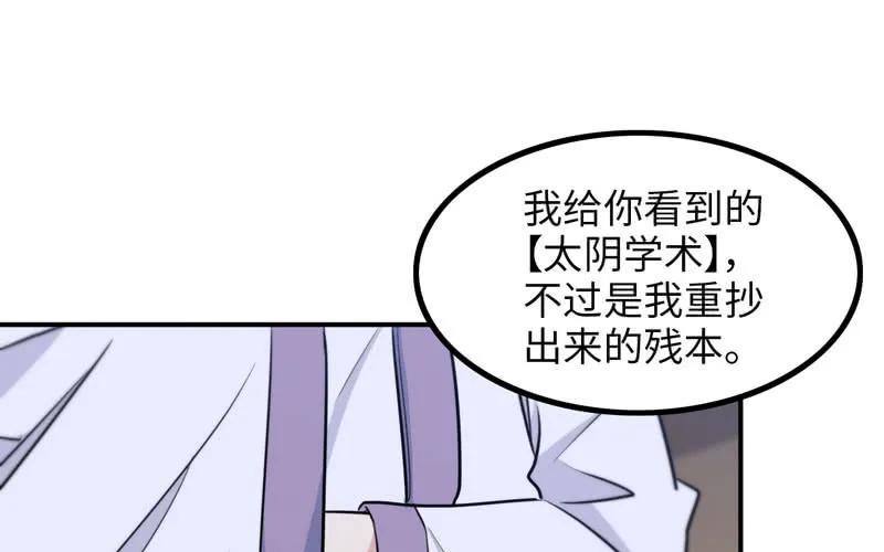 《开局一条鲲》原来 第86页