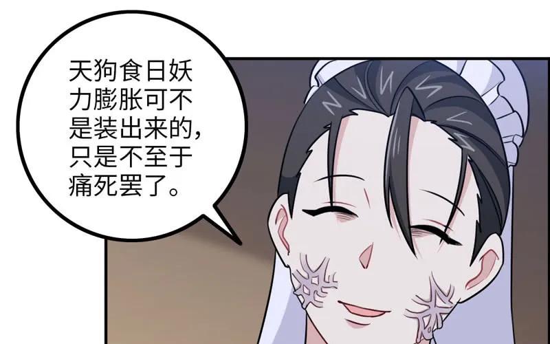 《开局一条鲲》原来 第78页
