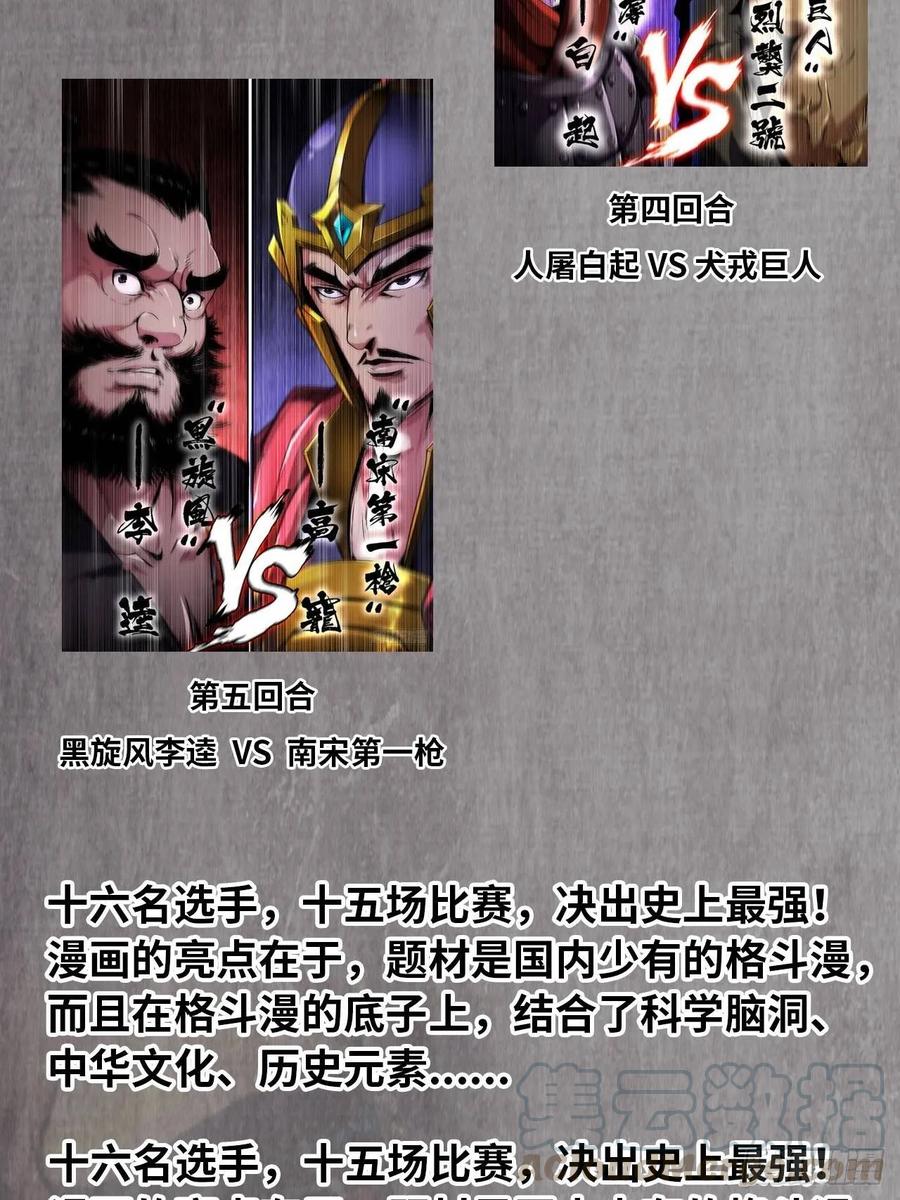 《开局一条鲲》漫画推荐 3 第5页