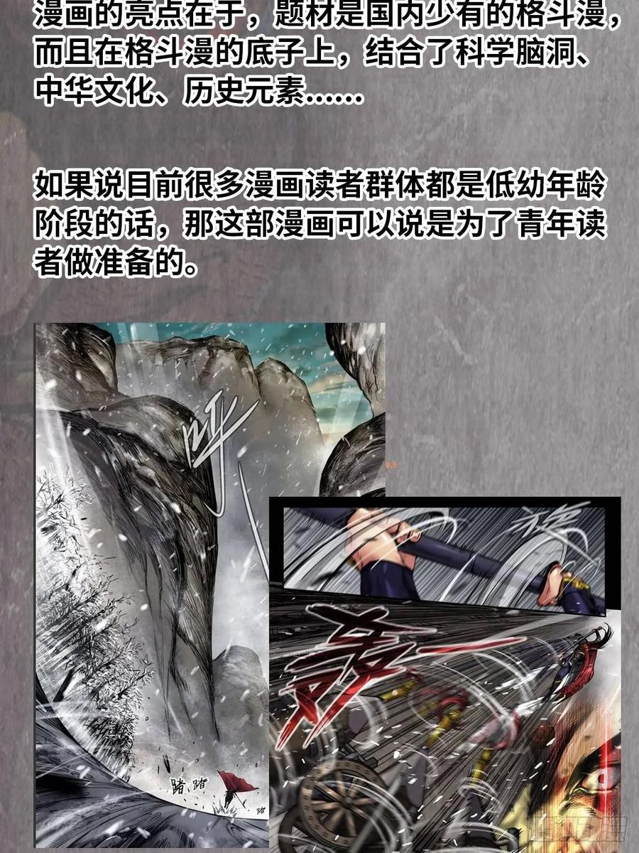 《开局一条鲲》漫画推荐 3 第6页