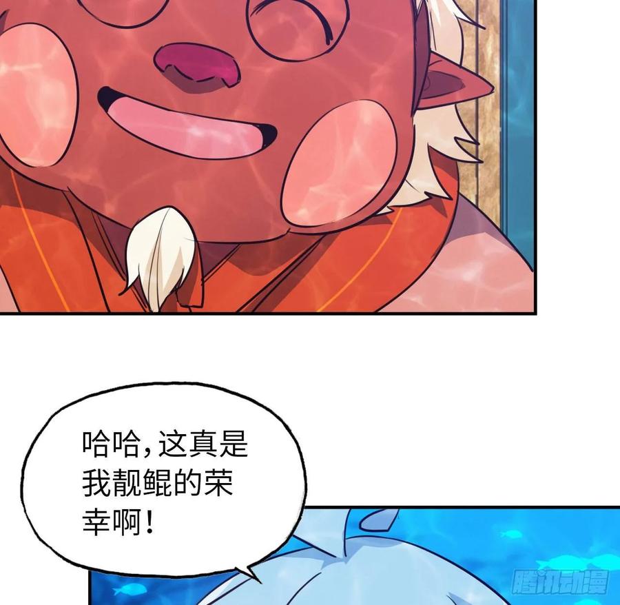 《开局一条鲲》96- 还是成亲 第42页