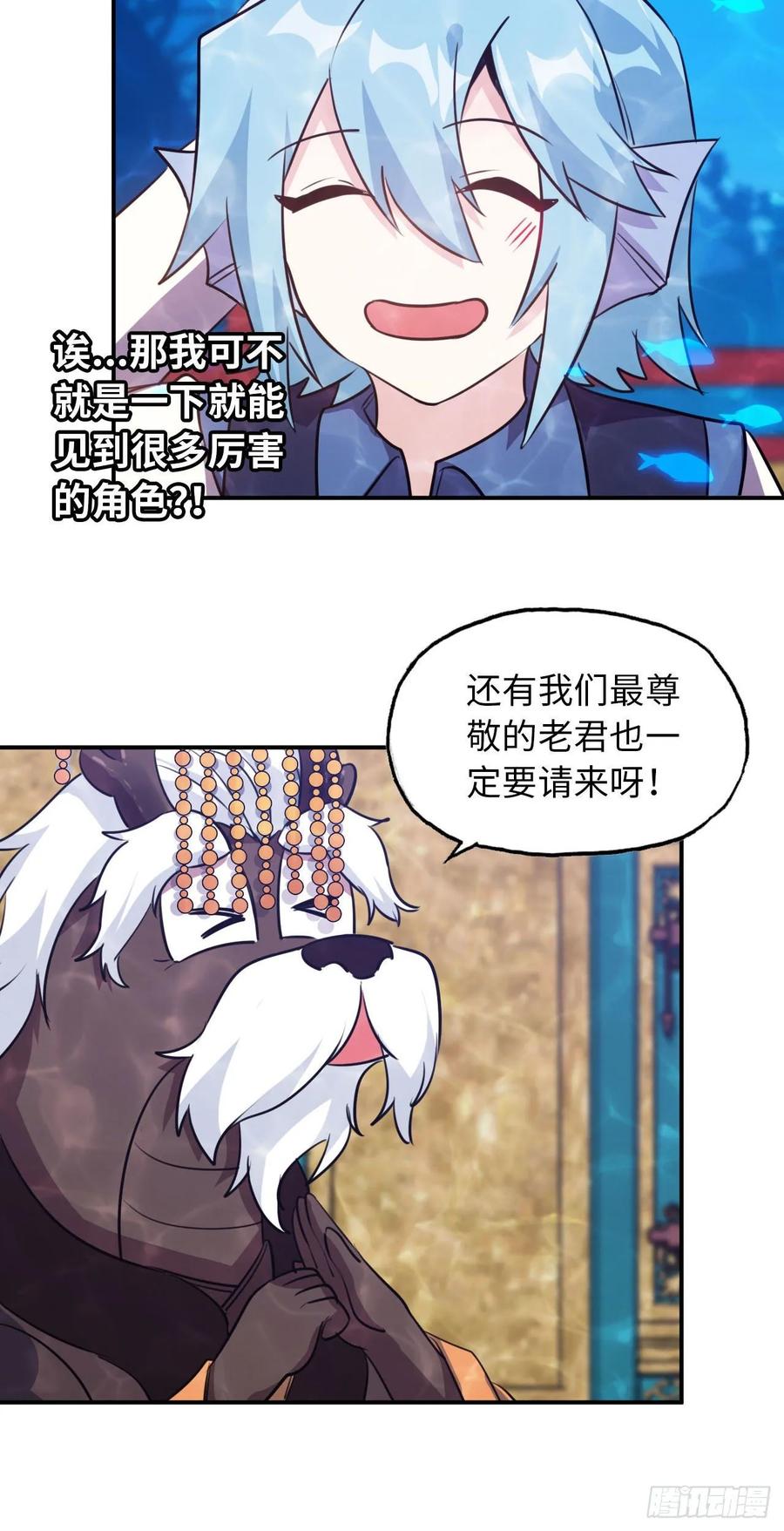 《开局一条鲲》96- 还是成亲 第43页