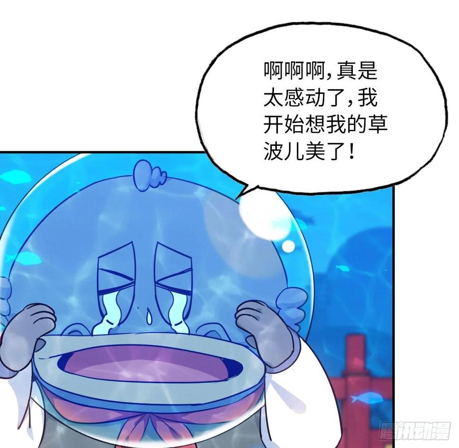 《开局一条鲲》96- 还是成亲 第34页