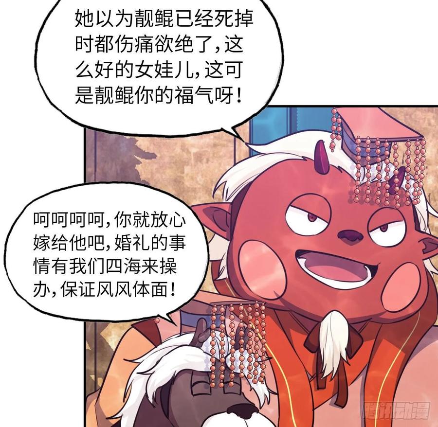 《开局一条鲲》96- 还是成亲 第14页
