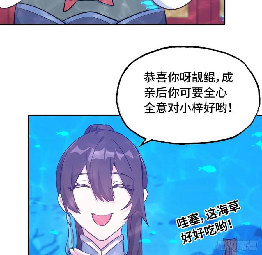《开局一条鲲》96- 还是成亲 第35页