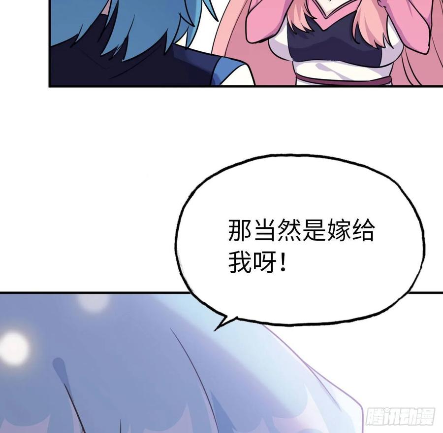 《开局一条鲲》96- 还是成亲 第28页