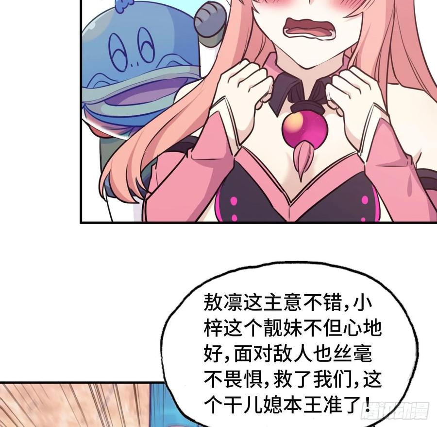 《开局一条鲲》96- 还是成亲 第12页