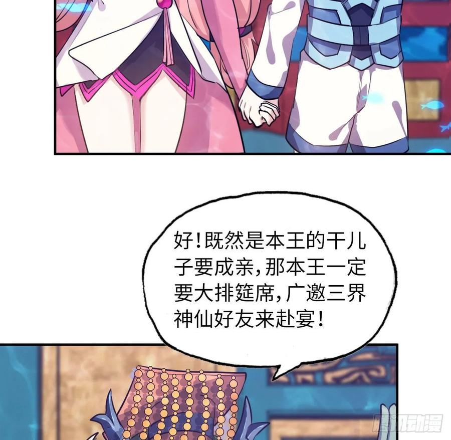 《开局一条鲲》96- 还是成亲 第38页