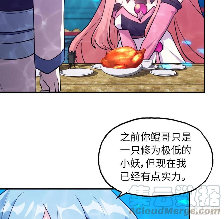 《开局一条鲲》96- 还是成亲 第17页