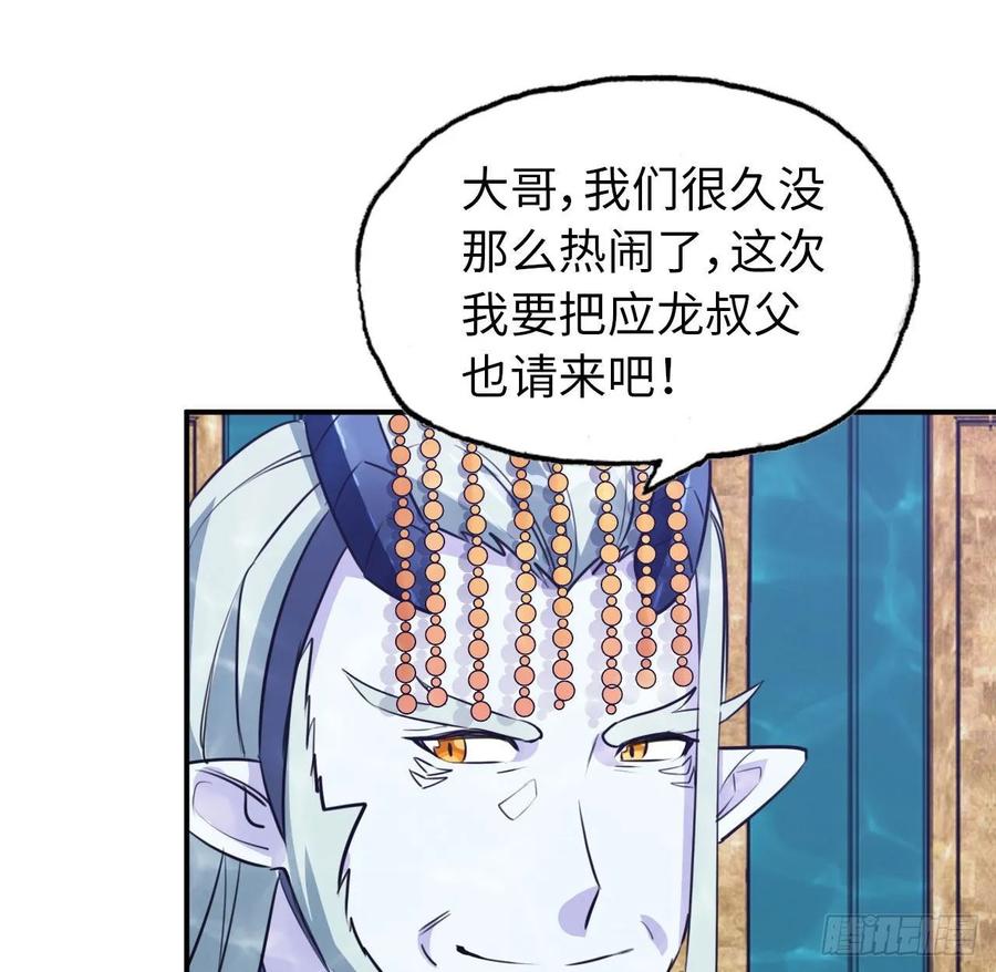 《开局一条鲲》96- 还是成亲 第40页